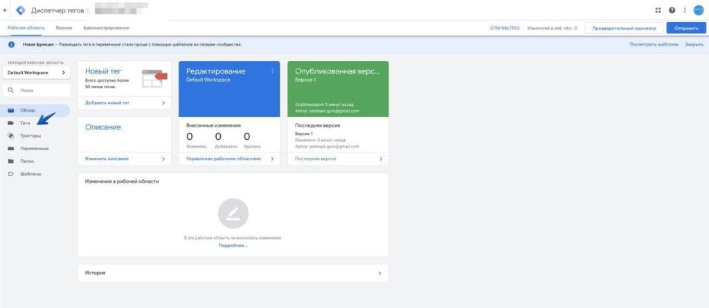 в Google Tag Manager, відкрийте інструмент «Теги»