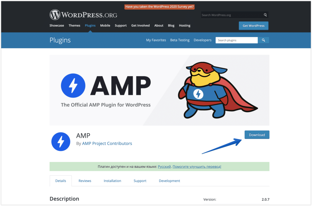 Скачать AMP для WP