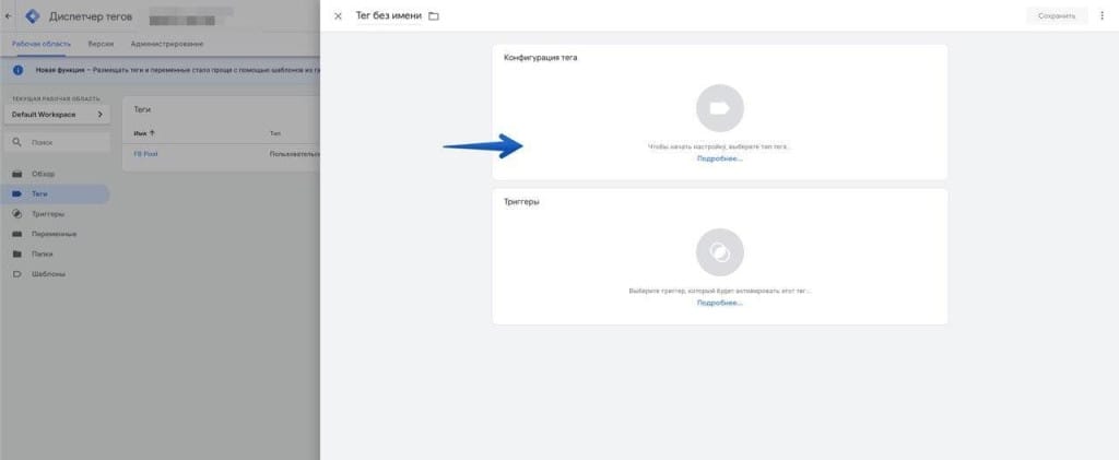 в Google Tag Manager нужно создать новый тег