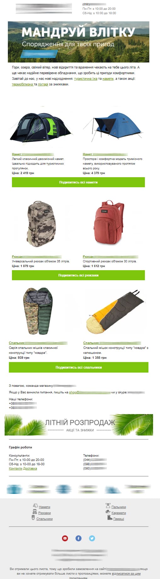 Приклад опрацьованого листа для розсилки Mailchimp