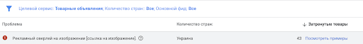 Пример из диагностики в Merchant: наши обязанности систематически передавать клиенту URL на проблемные товары