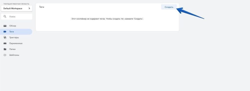 Створіть новий контейнер тегів