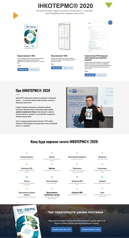 Инкотермс пример сайта