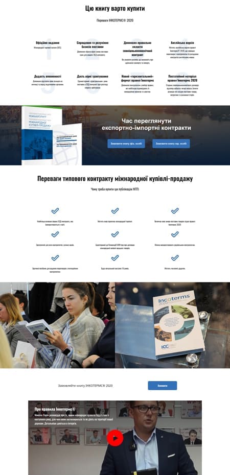 Создаем сайты Инкотермс