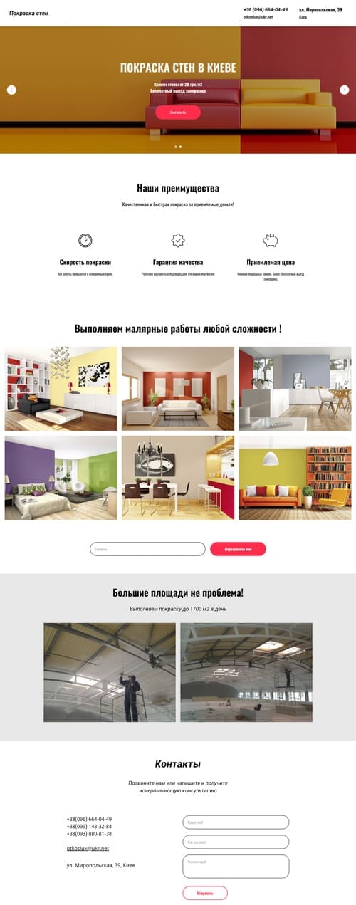 Сайт услуг маляра