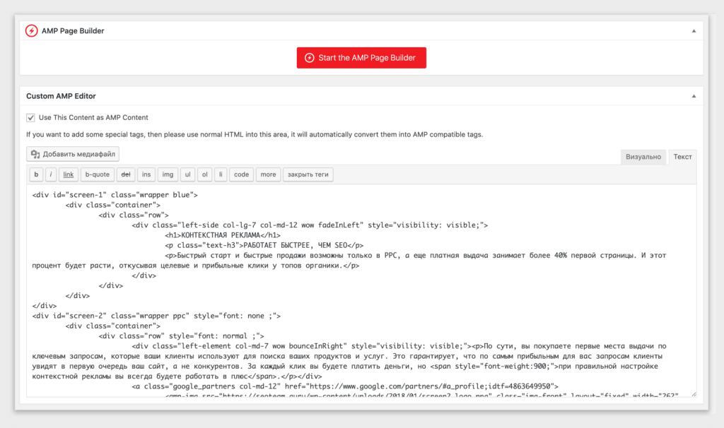 Настройка AMP для WordPress