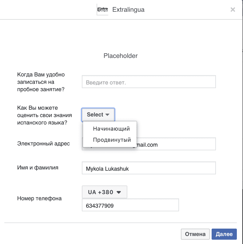 Лід-форма для Extralingua