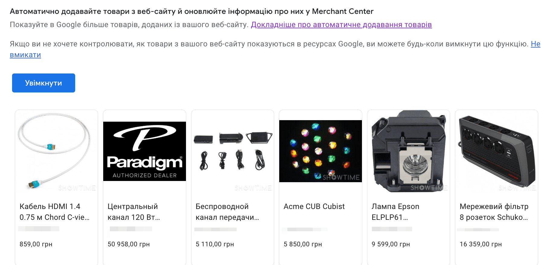 Автоматичний фід від гугла на пошті лист