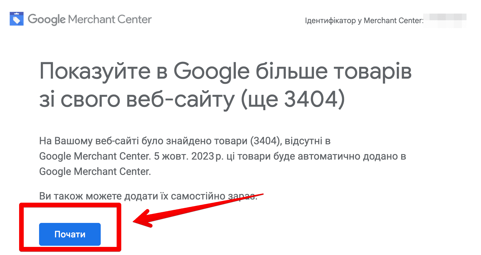 Вимкнення автоматичного фіду в Merchant