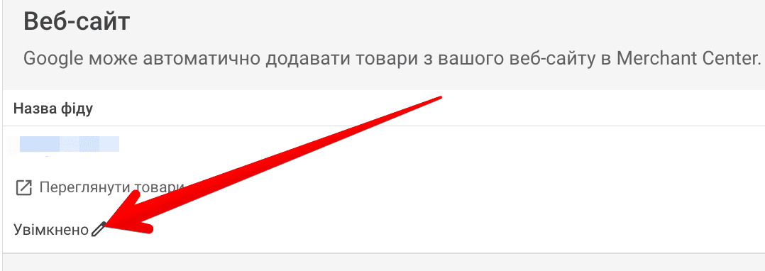 автоматический фид уже включен