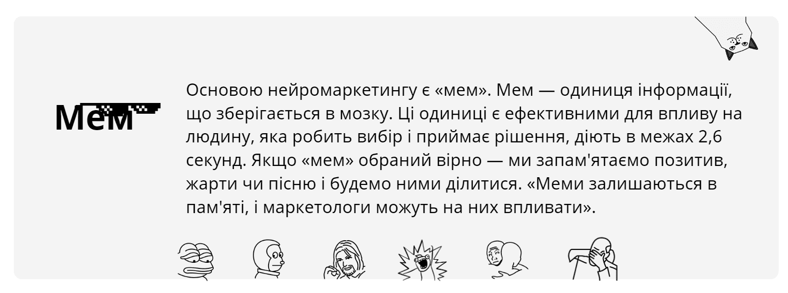 Що таке мем і до чого тут СТА