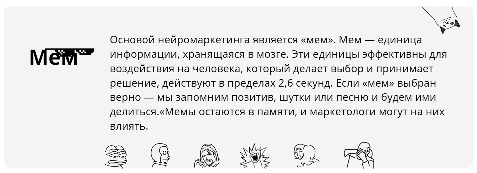 Что такое мем и при чем здесь СТА