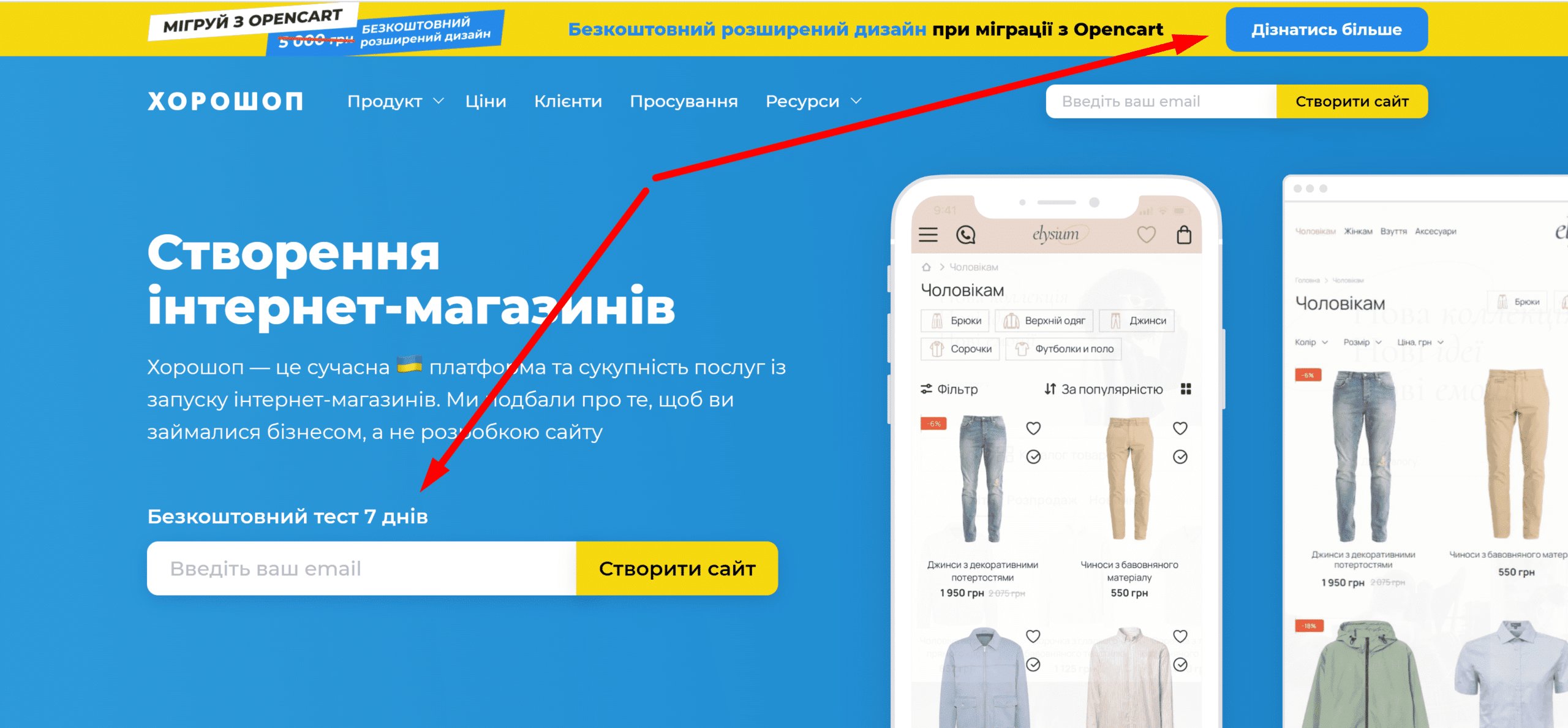 Несколько призывов к действию на лендинге Хорошоп