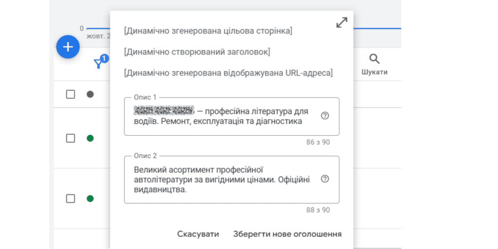 Стратегія контекстної реклами для видавництва книг для авторемонту