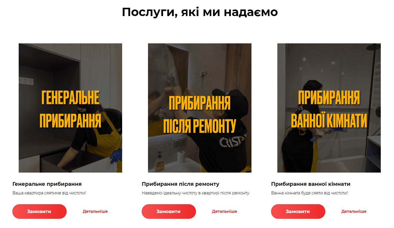 як правильно просувати послуги компанії з прибирання