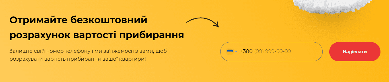 утп та лід-магніт для клінінгової компанії