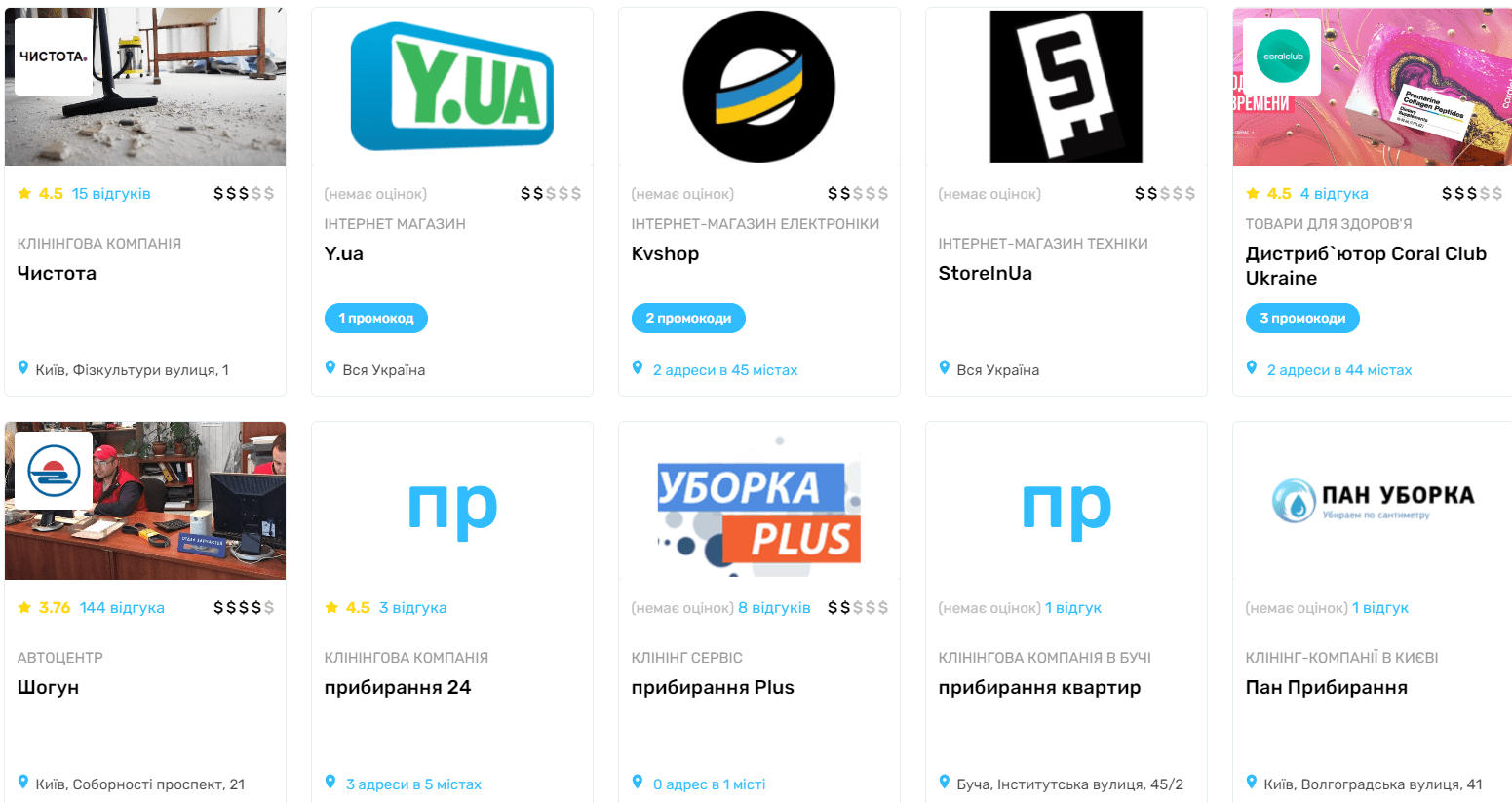 Каталоги компаній та маркетплейси для просування послуг прибирання