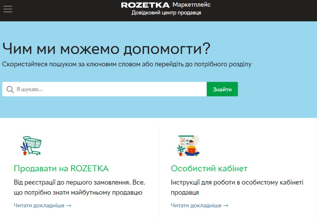 довідковий центр для покупця