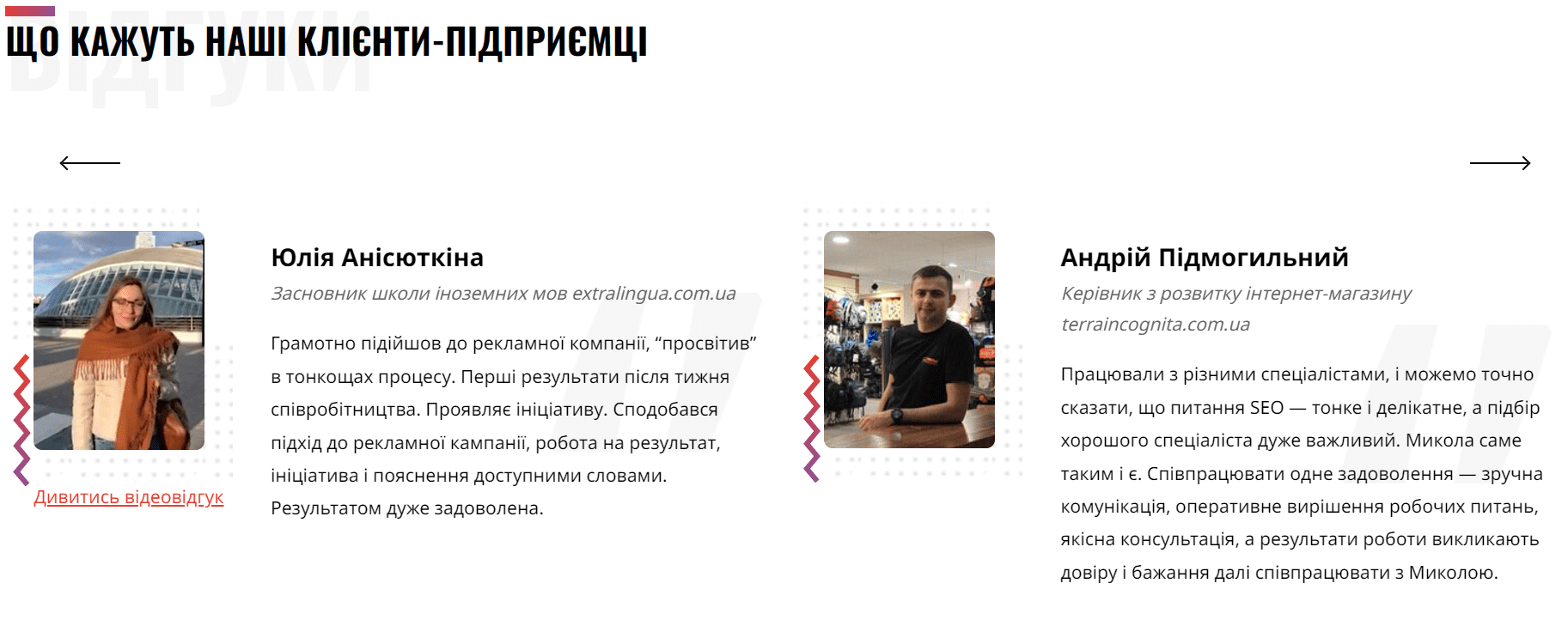 Приклади оформлення відгуків на сайті