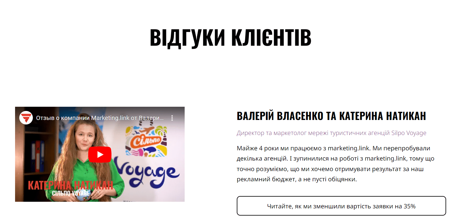 Приклади оформлення відгуків Маркетинг Лінк