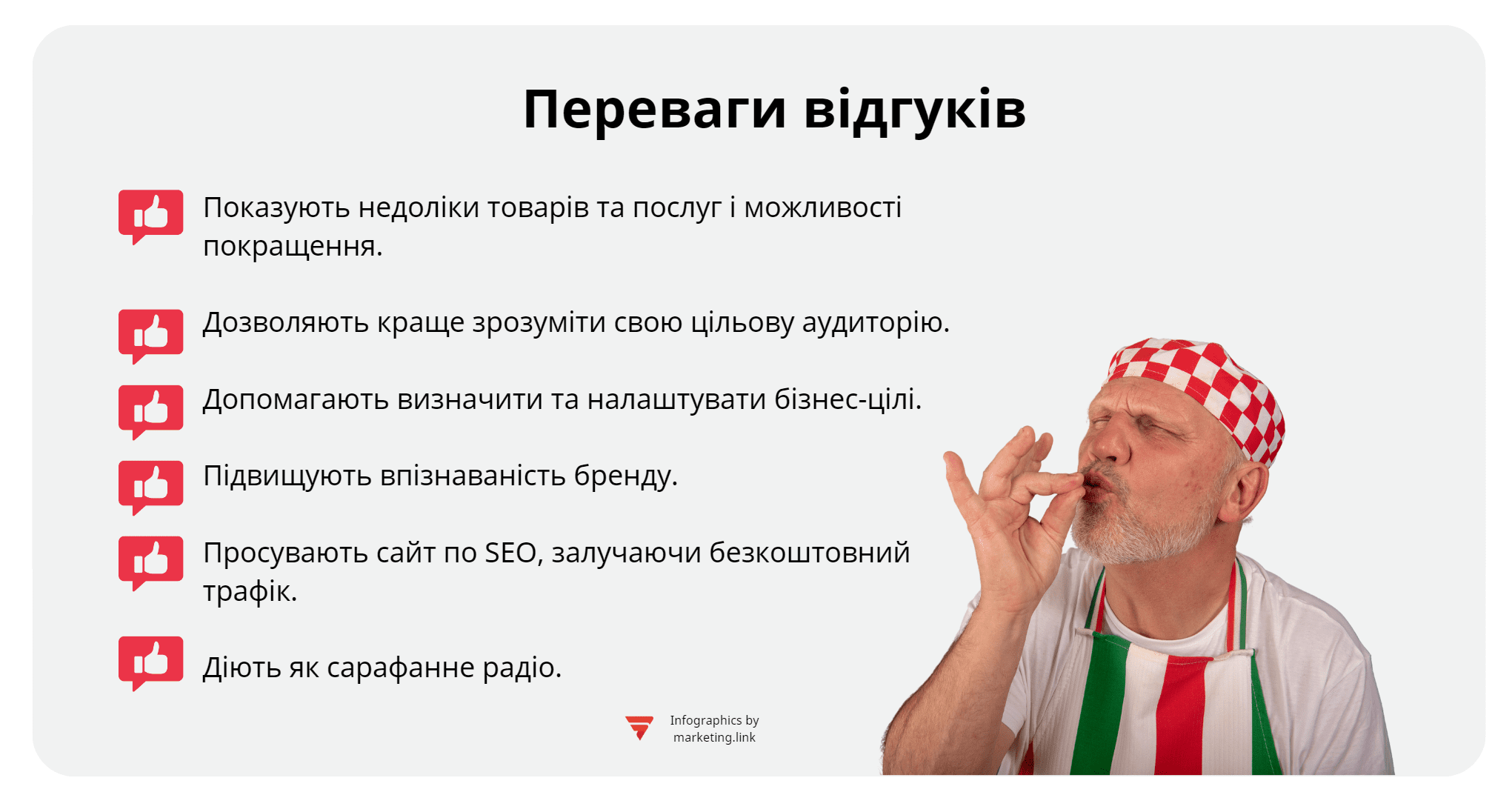 переваги выдгуків