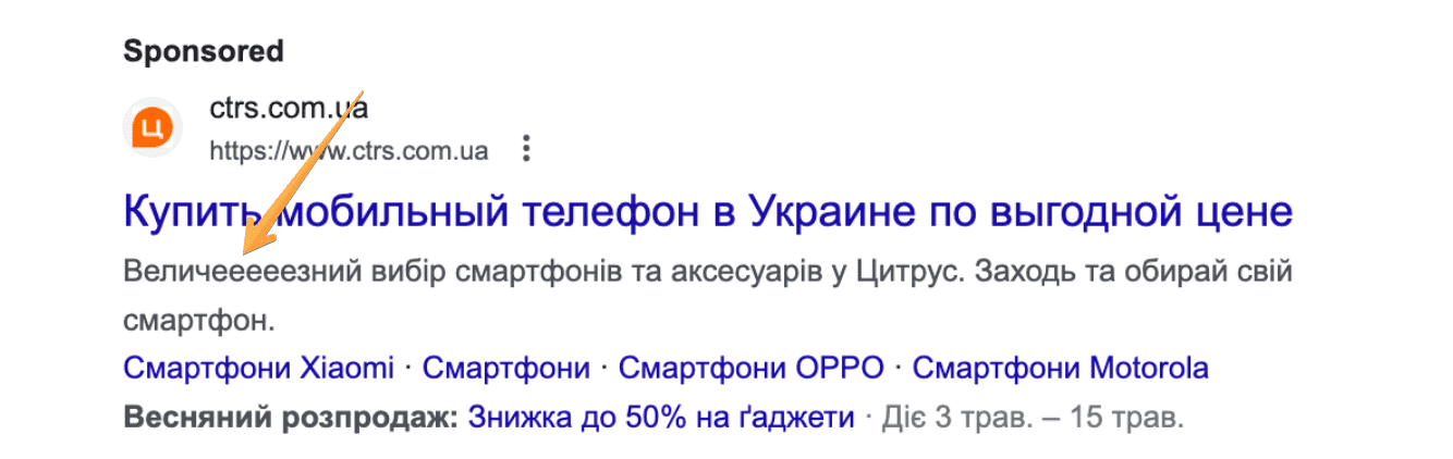 як підкреслити переваги в рекламному оголошенні