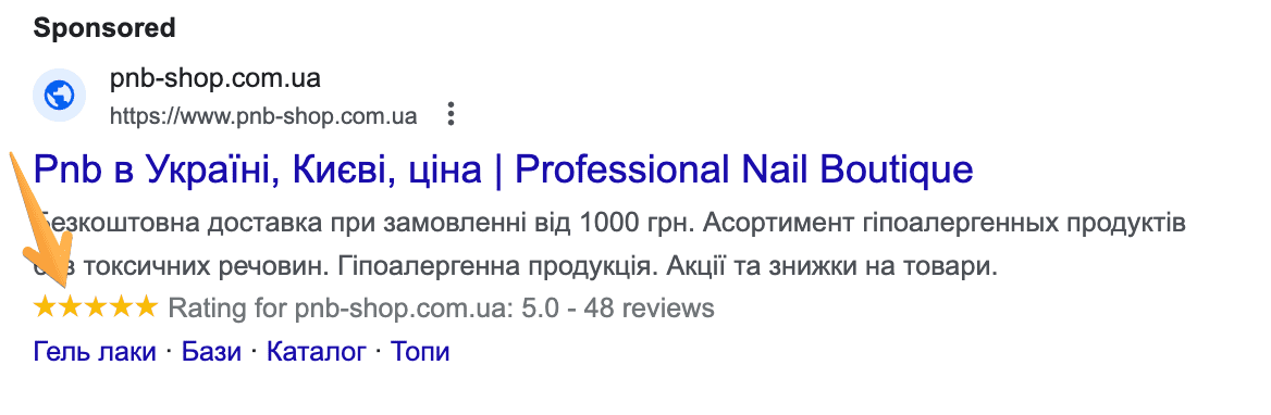 як використати зірочки в рекламному оголошенні