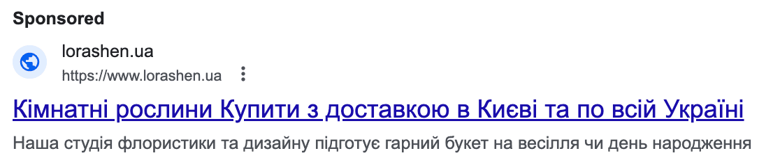 Як добрати заголовок для рекламного оголошення