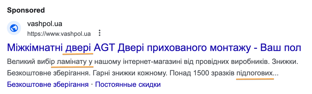 як добрати ключі до реклами