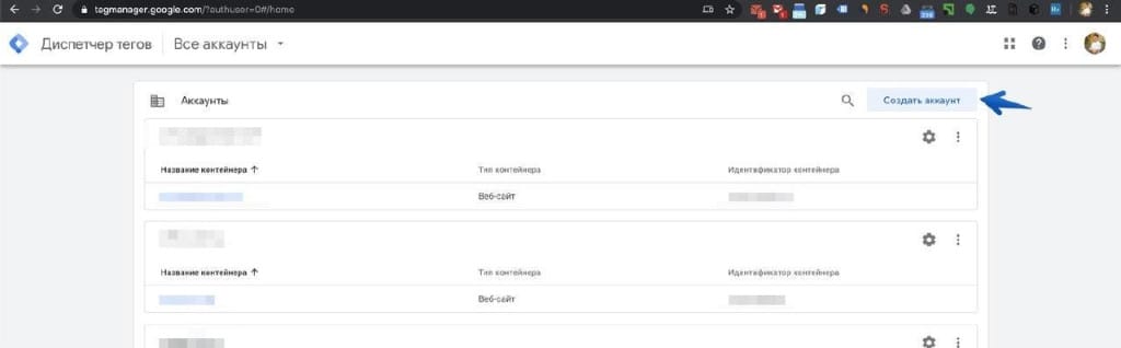 Создайте аккаунт в Google Tag Manager