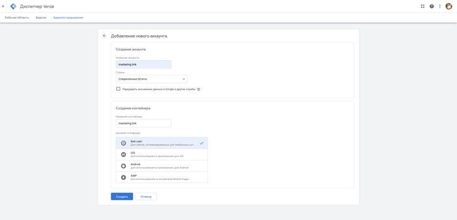 аккаунт в Google Tag Manager