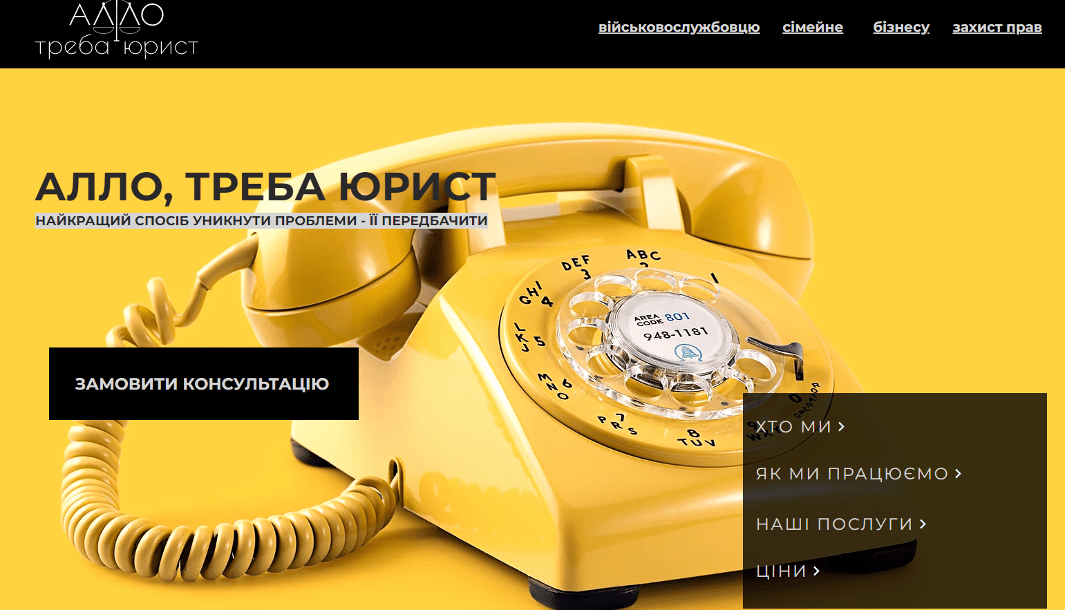 Лендінги для юридичної тематики