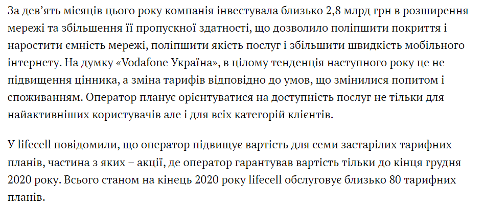 Новина про зміну тарифів