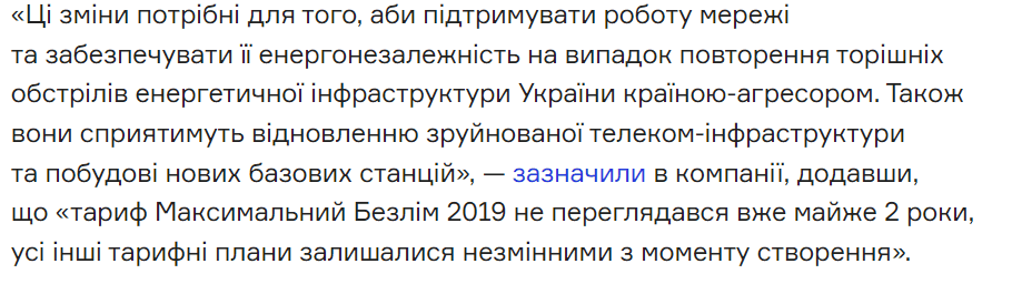 Зміни тарифних планів 