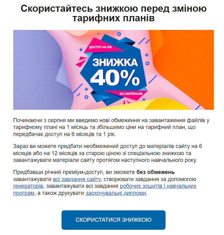 Зміни тарифних планів в childdevelop  для батьків