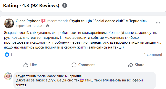 відгуки для школи танців приклад