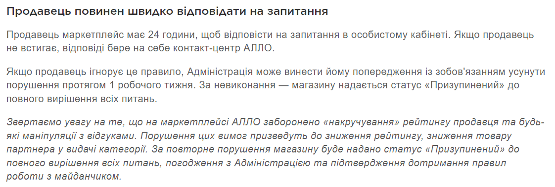 правила реагування на відгуки покупців