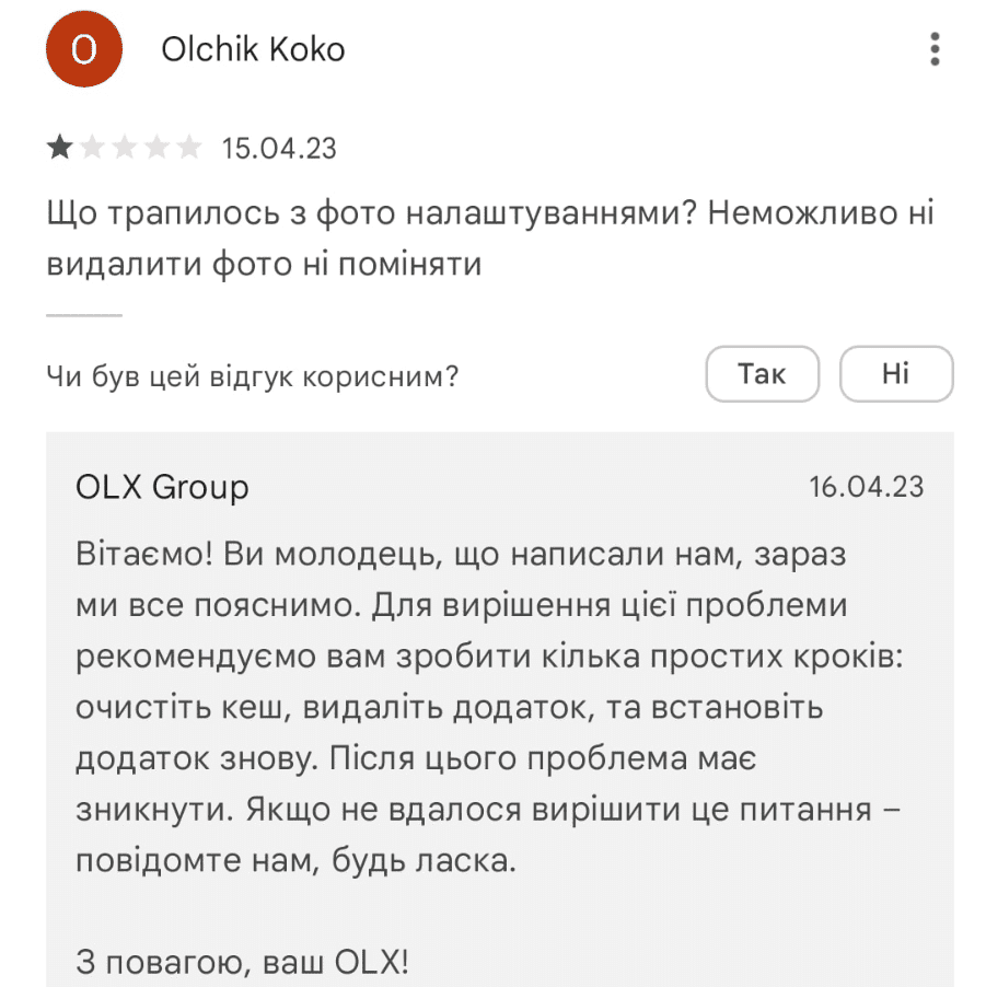 Скрип відповіді на негативний фідбек