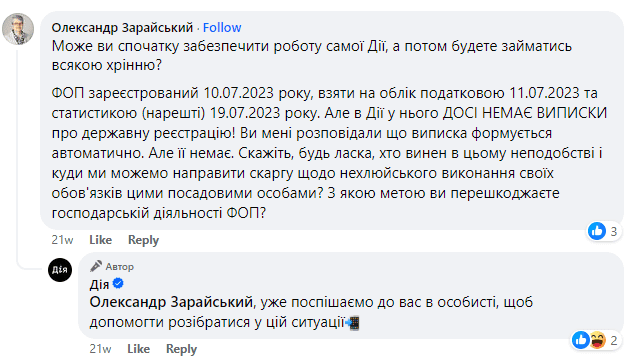 як відповідати на запит клієнта державним установам в інтернеті