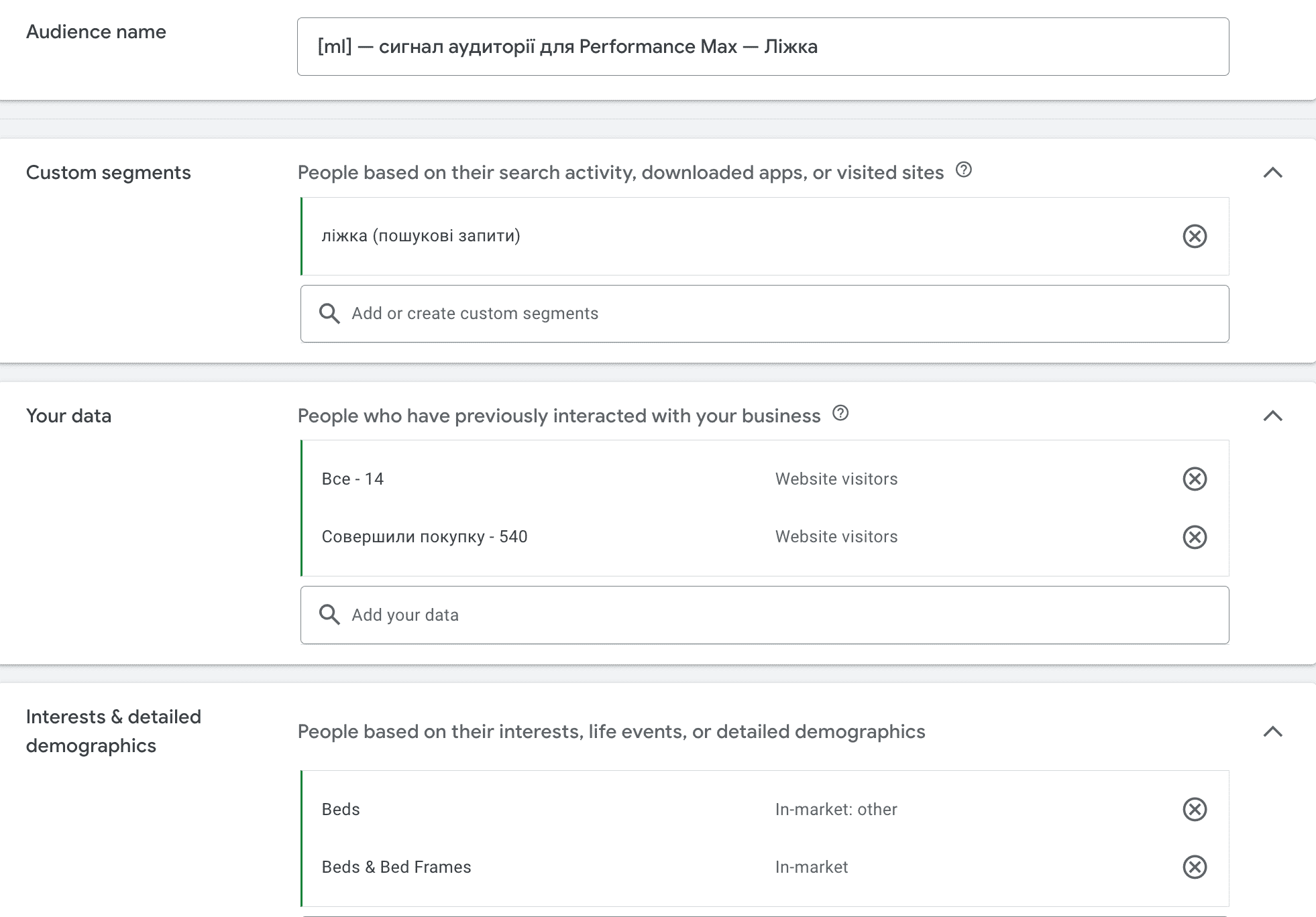 Робота з сигналами аудиторії Performance Max