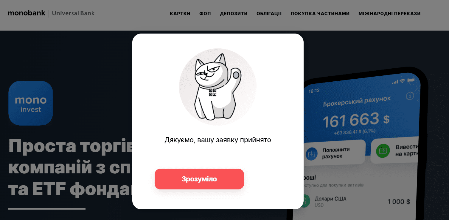 Сторінка подяки на Монобанк