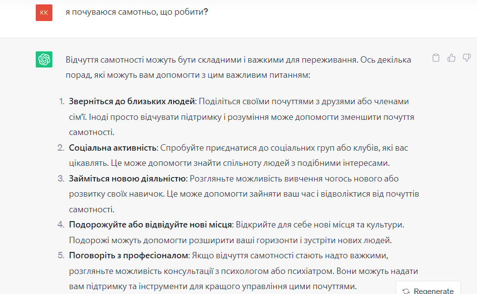 как пользоваться Chat GPT в Украине