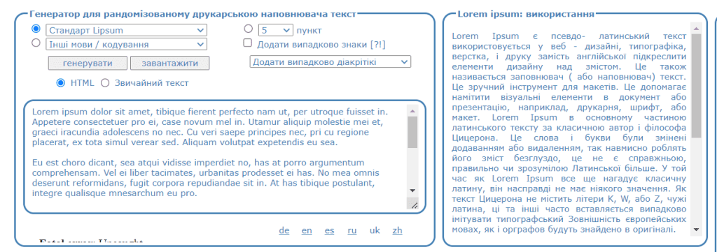 генератор Lorem Ipsum
