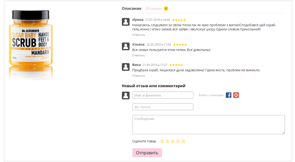 приклад блоку відгуків на сторінці товару, чек-лист інтернет-магазину