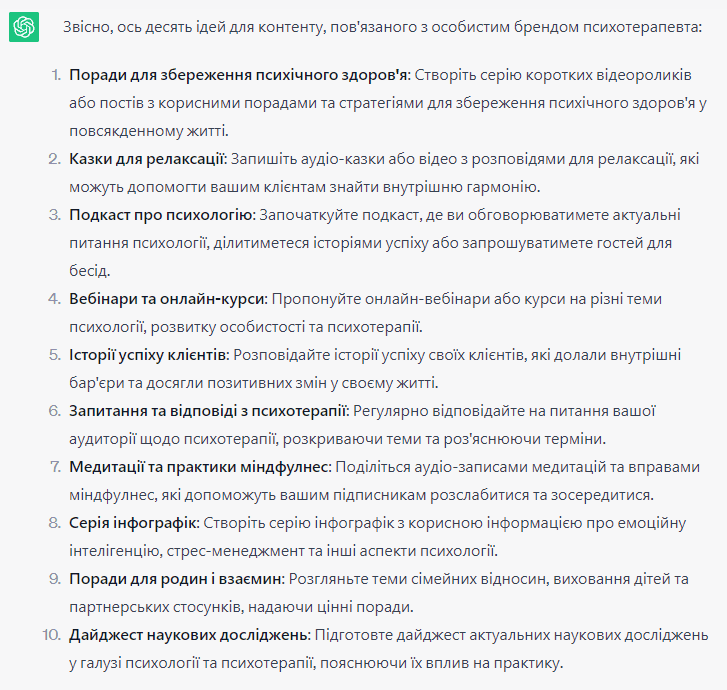 Мозговой штурм для поиска интересных тем в чате ЖПТ