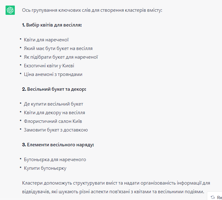 Построение кластеров ключевых слов в чате ЖПТ