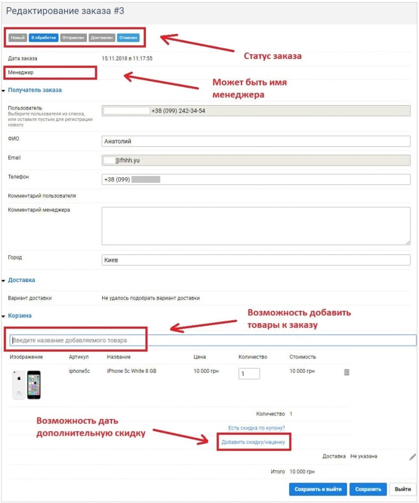 Обработка заказов в интернет-магазине