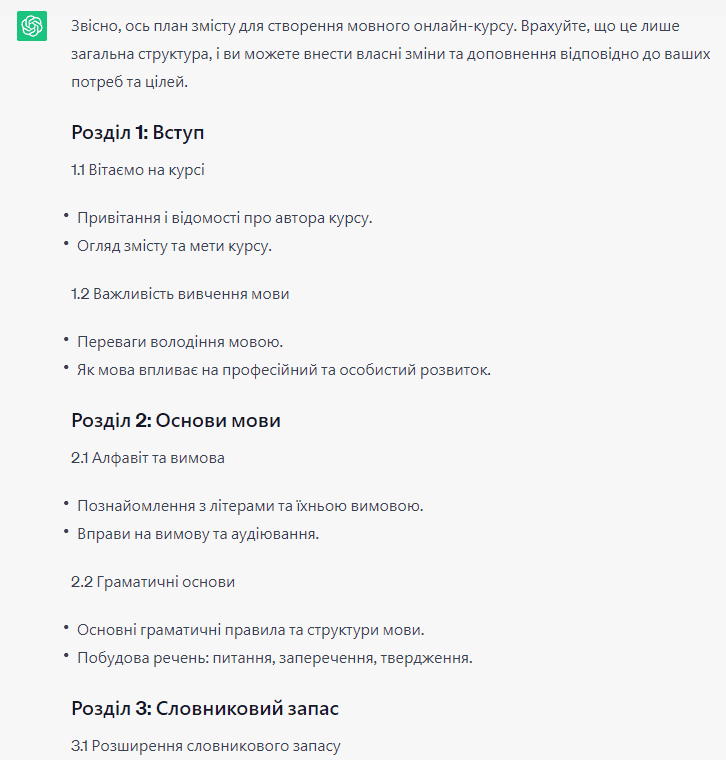 Создание плана инфопродукта в чате ЖПТ