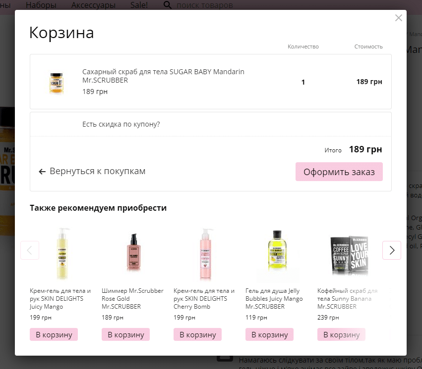 Пример корзины в модальном окне с блоком «Также рекомендуем приобрести»