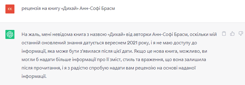 Почему не стоит использовать ChatGPT